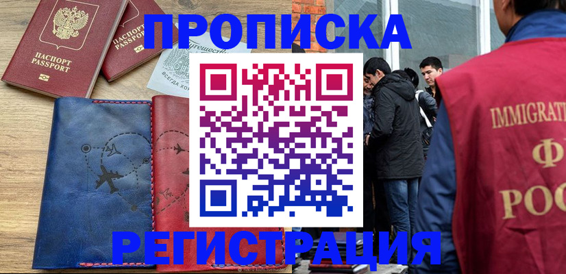 временная регистрация купить в Туле